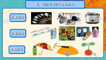 生活日用品的聯想 一雙眼睛能看到多遠（人美版四年級上冊14課）